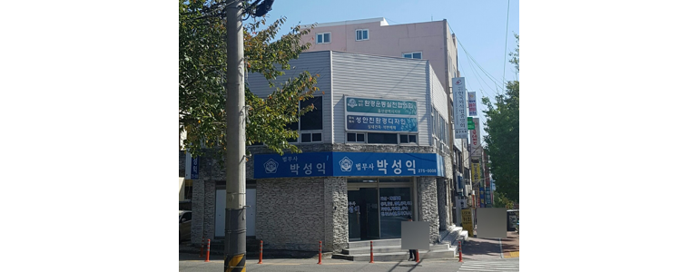 울산 중구 법무사