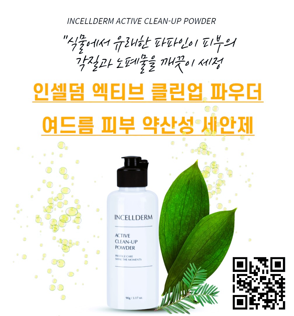 여드름 피부 약센성 세안제