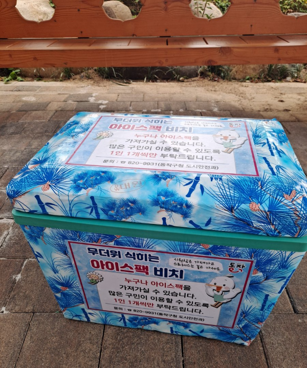 쯔왕돈까스 앞 쉼터 아이스팩