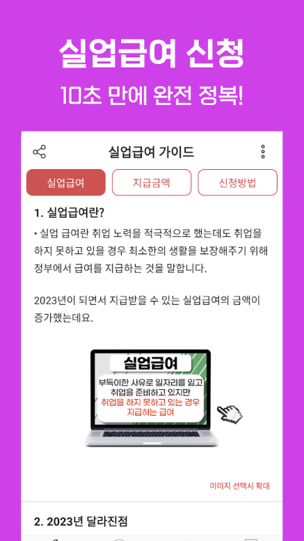 실업급여 신청방법 앱, 실업급여 자격 조건, 실업급여 지급액, 실업급여 신청 서류