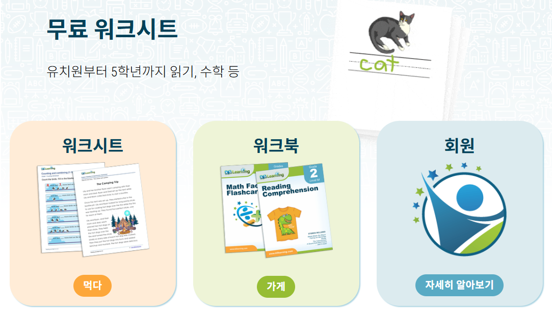 K5 Learning 홈페이지