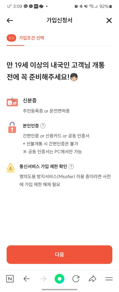 개통 어플 화면5