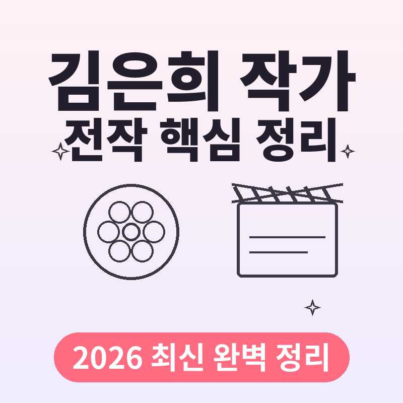 유부녀 킬러 김은희 작가 고스트닥터 명불허전 전작 핵심 정리 썸네일