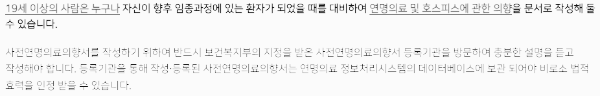 연명치료 거부 신청