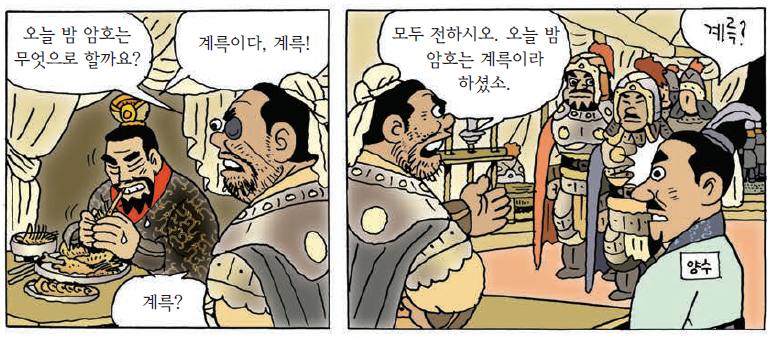고사성어 계륵