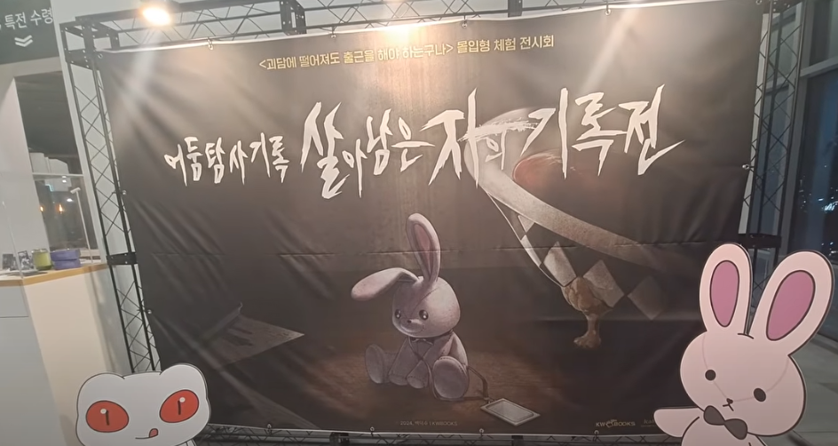 괴담출근