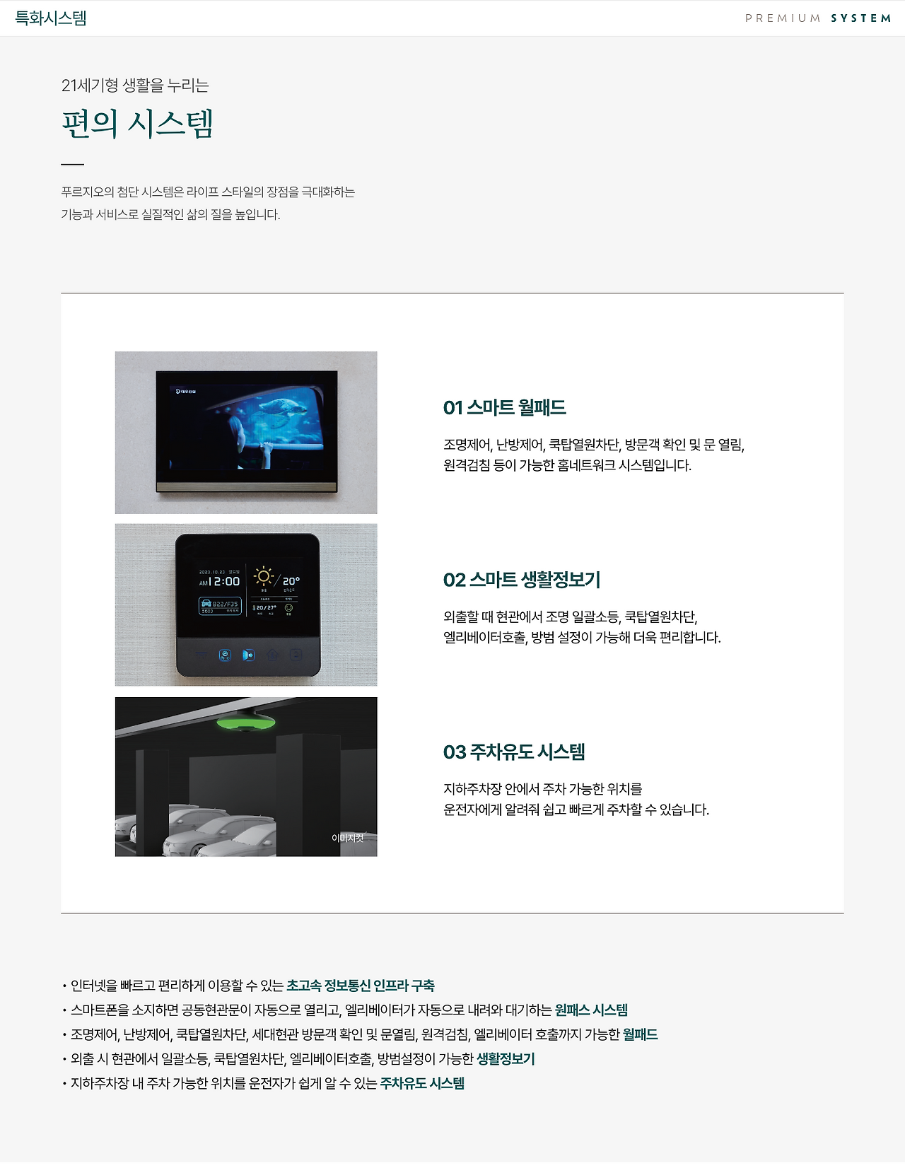 편의시스템