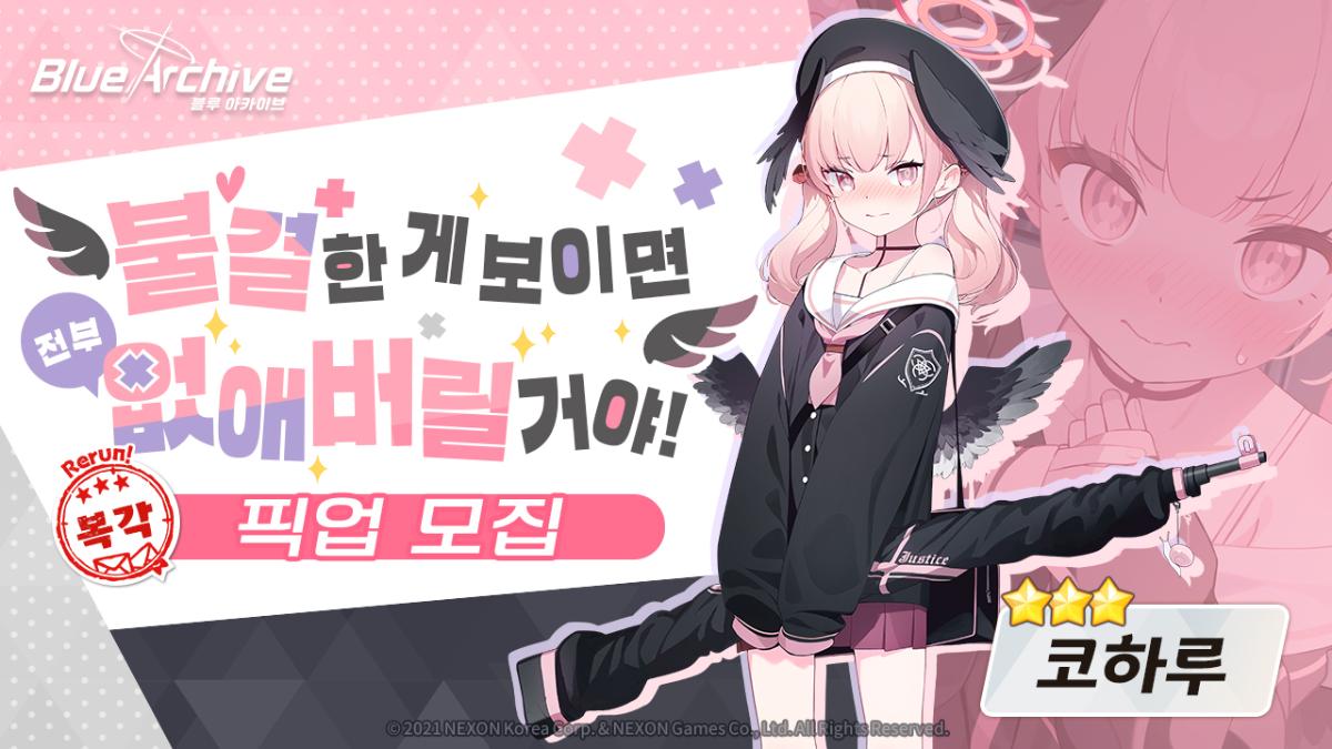 블루아카이브 코하루