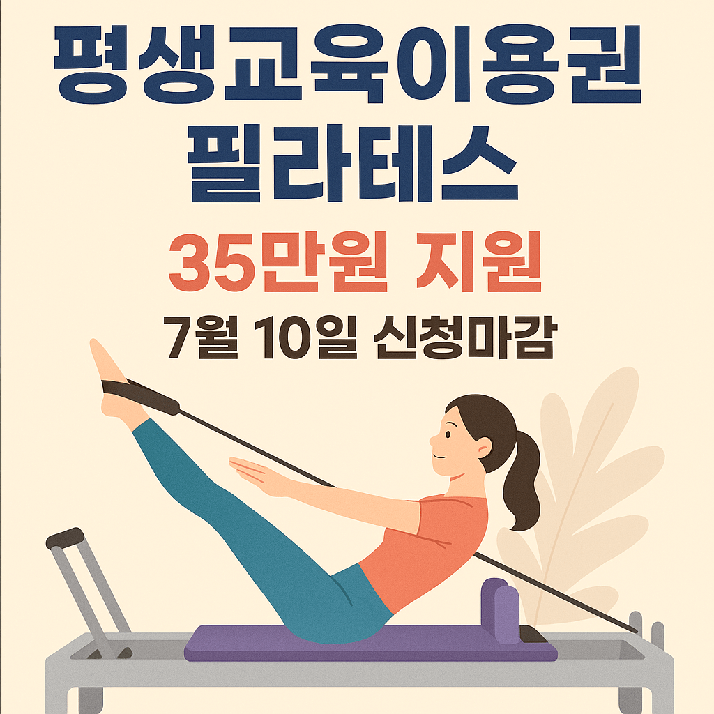 평생교육이용권