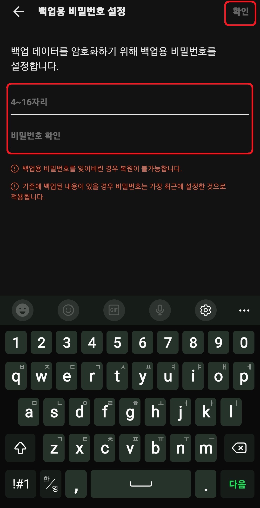 카카오톡 대화 내용 백업 및 복구하는 방법 5