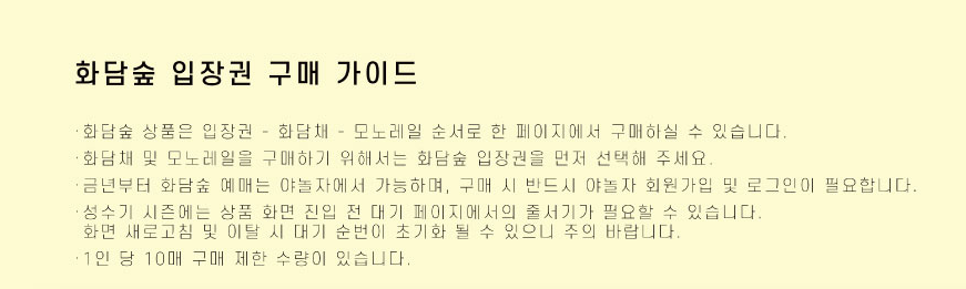화담숲 예약방법 모노레일 사진명소 총정리