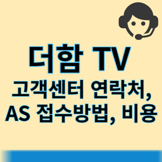 더함TV 썸네일