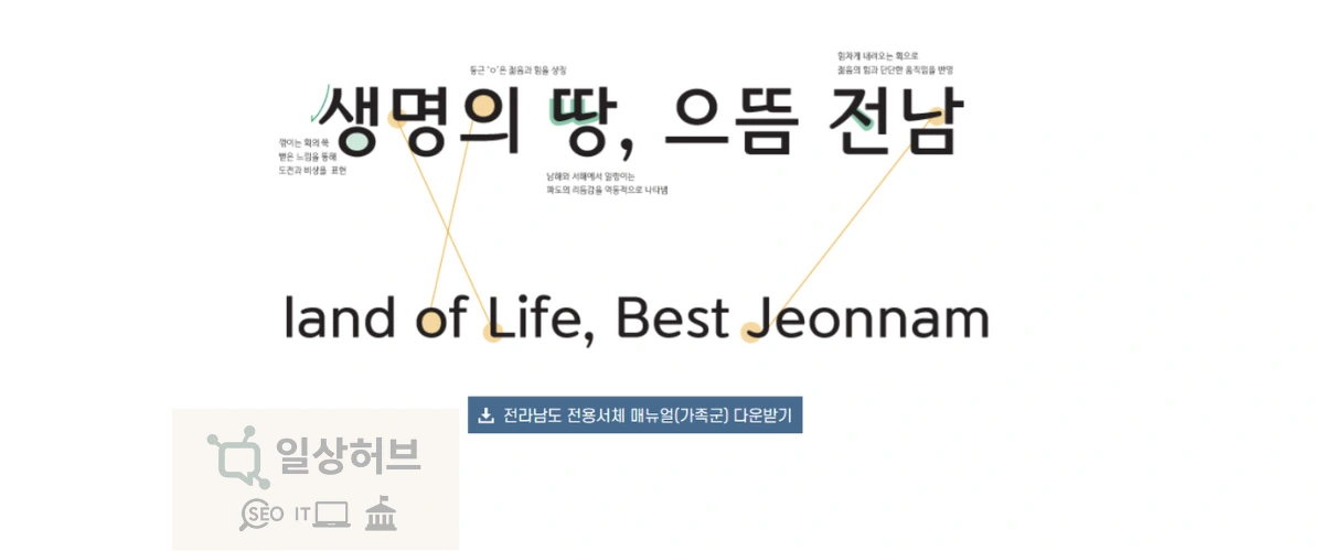 푸른 전남체 폰트