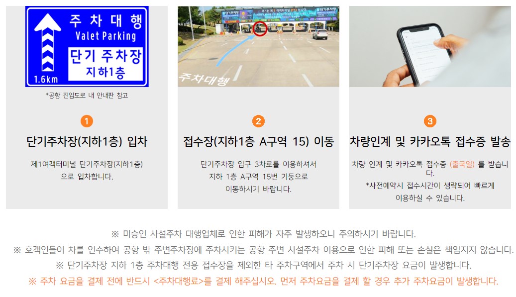 인천국제공항 공식주차대행