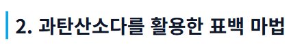 흰옷 하얗게 하는법
