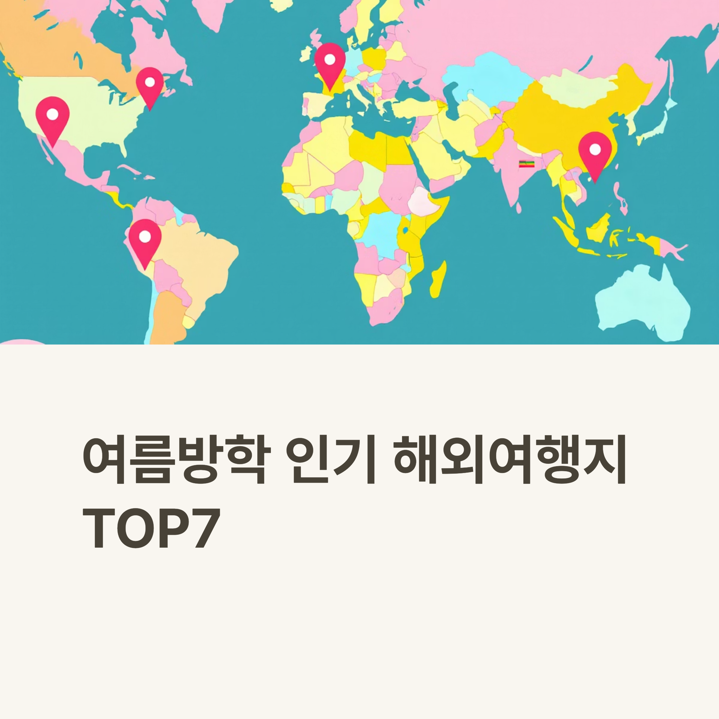 여름방학 인기 해외여행지 TOP7