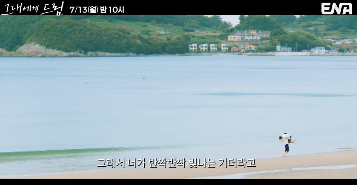그대에게 드림 드라마