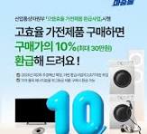 2025년 으뜸효율 가전 환급 신청 방법 총정리