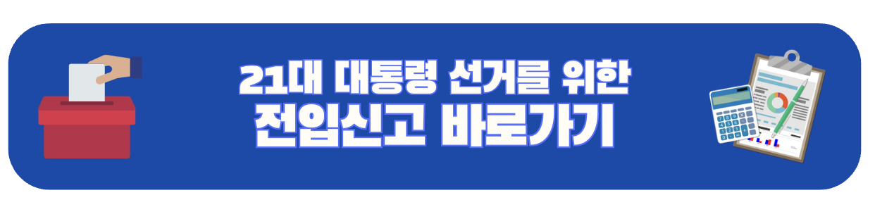 전입소처 바로가기 안내 배너