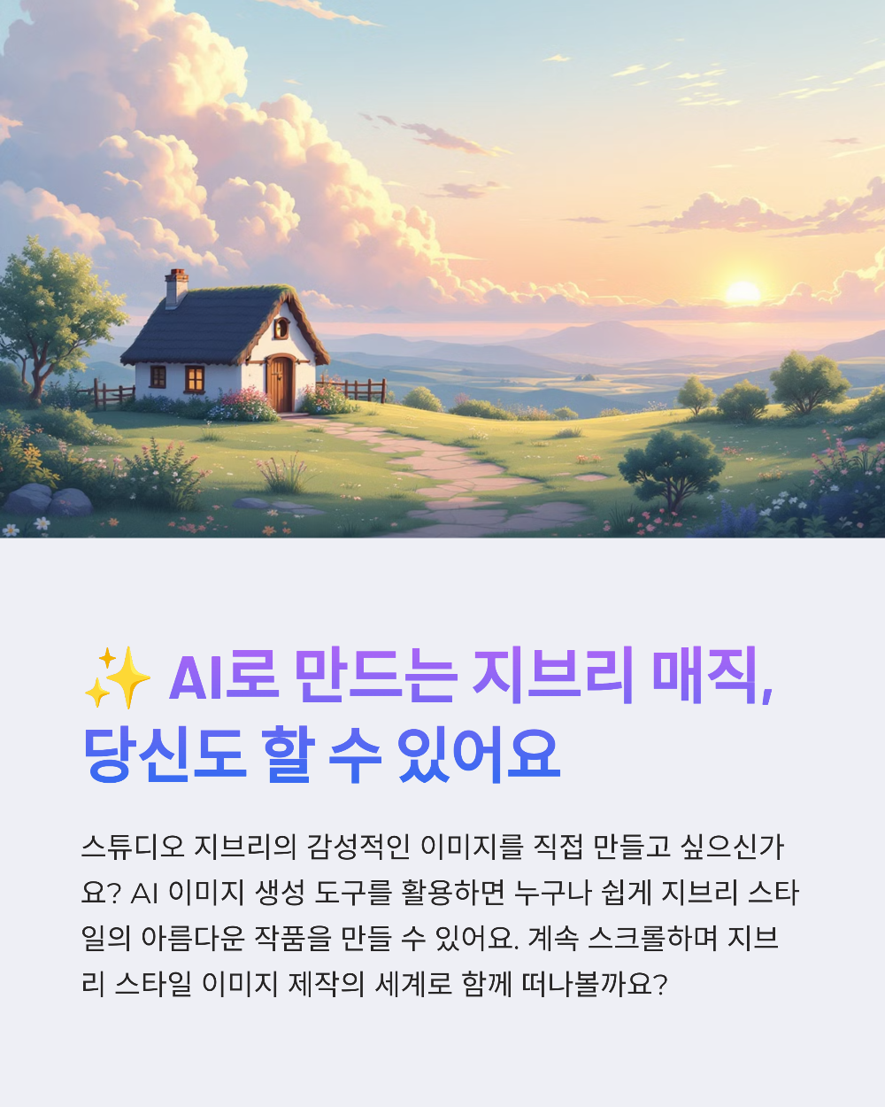 지브리 스타일 사진 만들기 방법|무료 변환 사이트 TOP 10