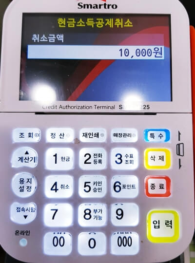 취소 금액 입력화면