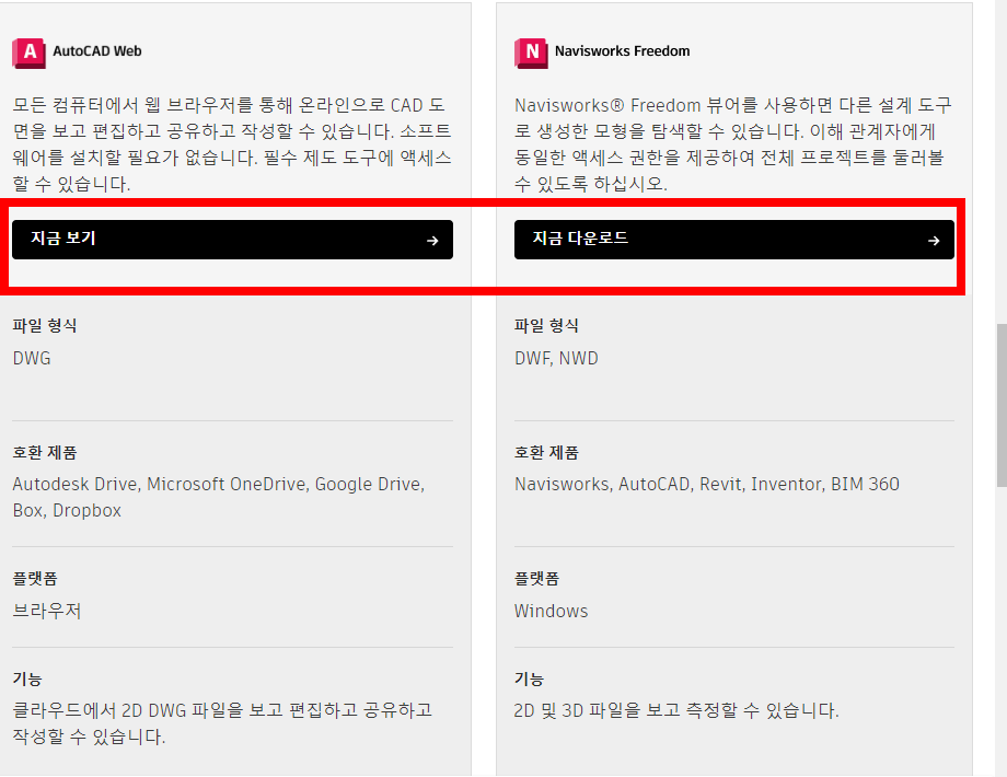 오토캐드 뷰어 무료 다운로드 한글판
