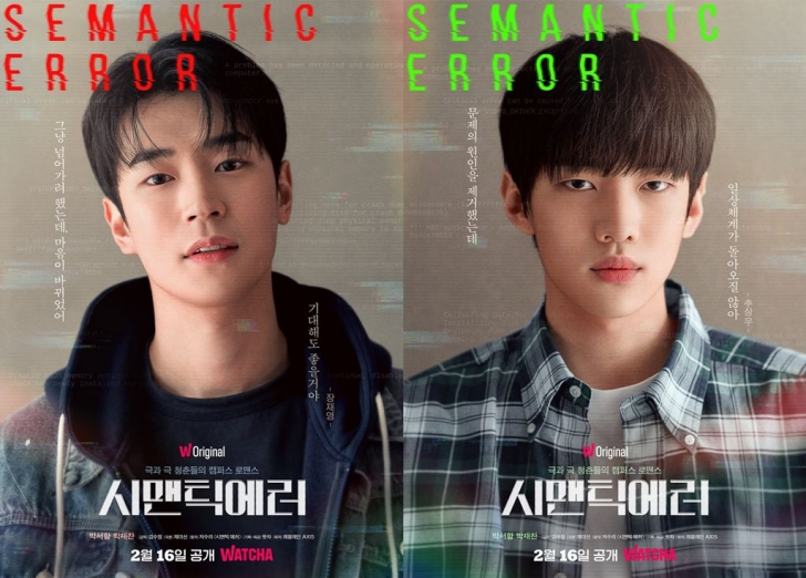 시맨틱-에러-인물-포스터