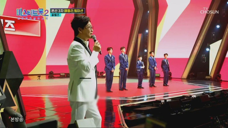 미스터 트롯2 시청률 8회