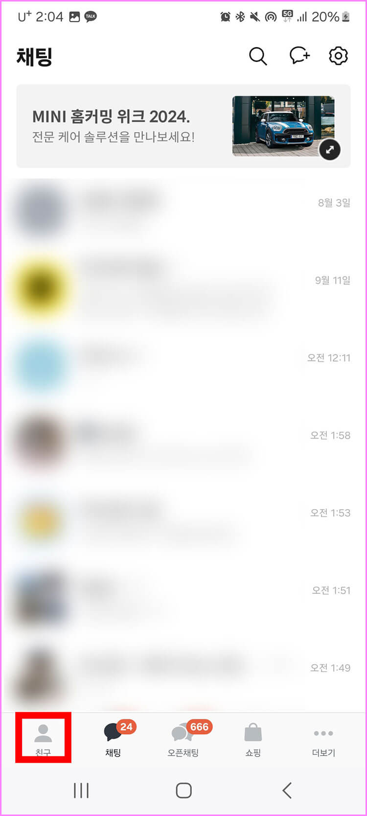 카톡 프로필 들어가기