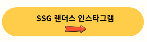 SSG 랜더스 멤버십