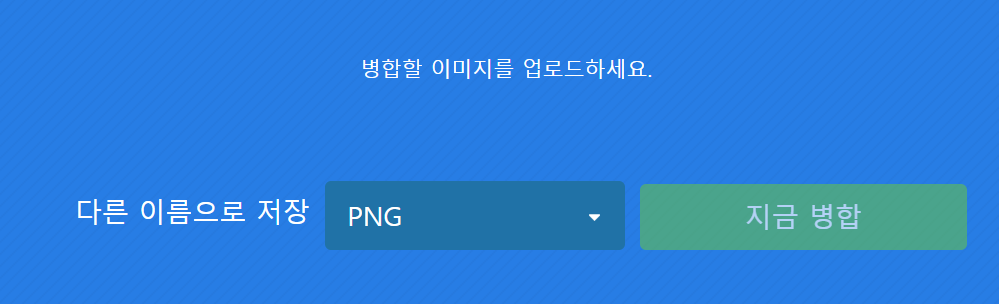 사진-합치기