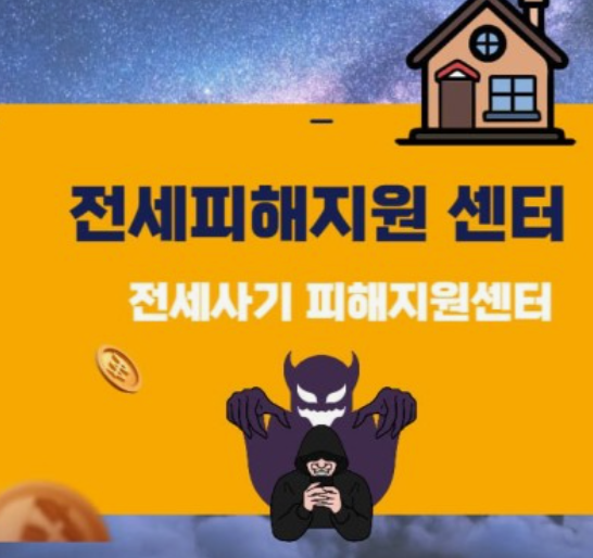 전세사기-피해자-피해-확인증
