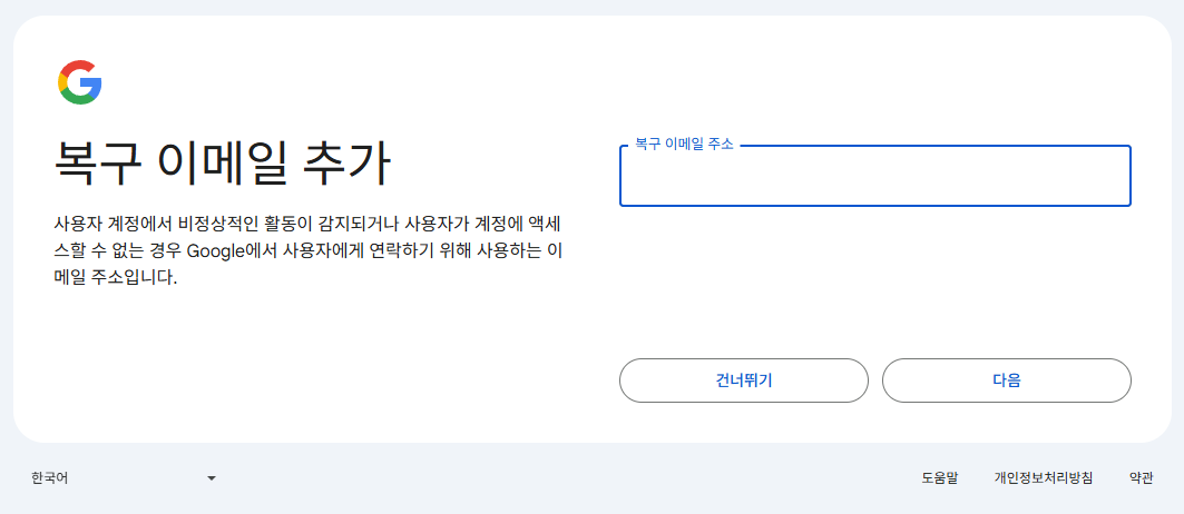 복구이메일을 작성합니다.
