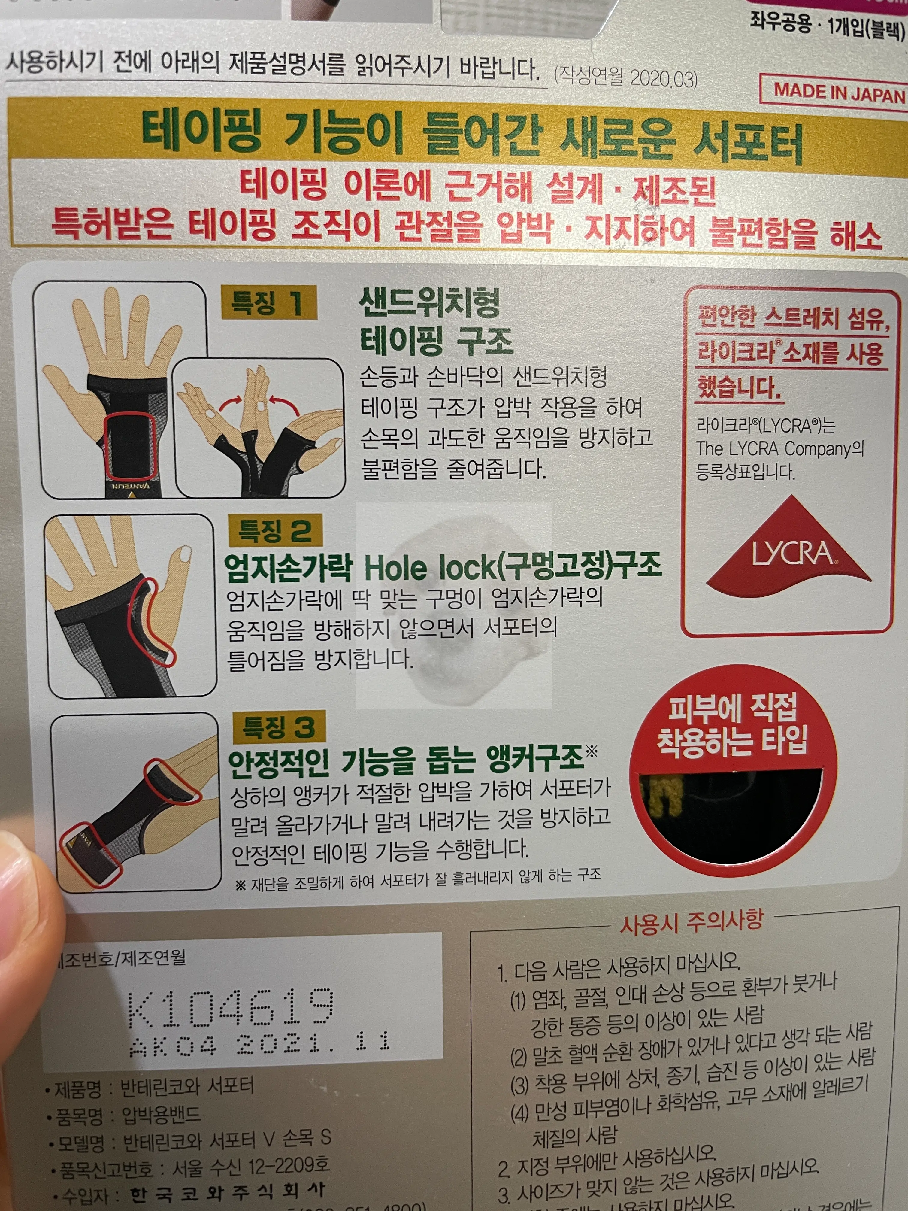 반테린코와 손목보호대 특징 테이핑기능