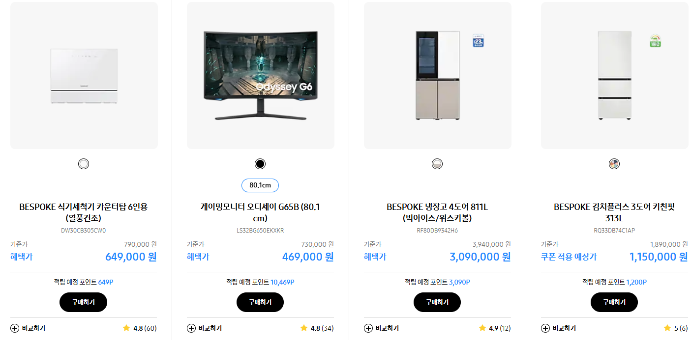 2024 코리아세일페스타 삼성전자 프리미엄 가전 특별 할인(최대495만원) 혜택