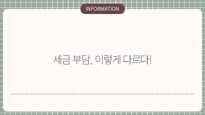 증여세 세율 과 상속세 세율: 단계별 비교