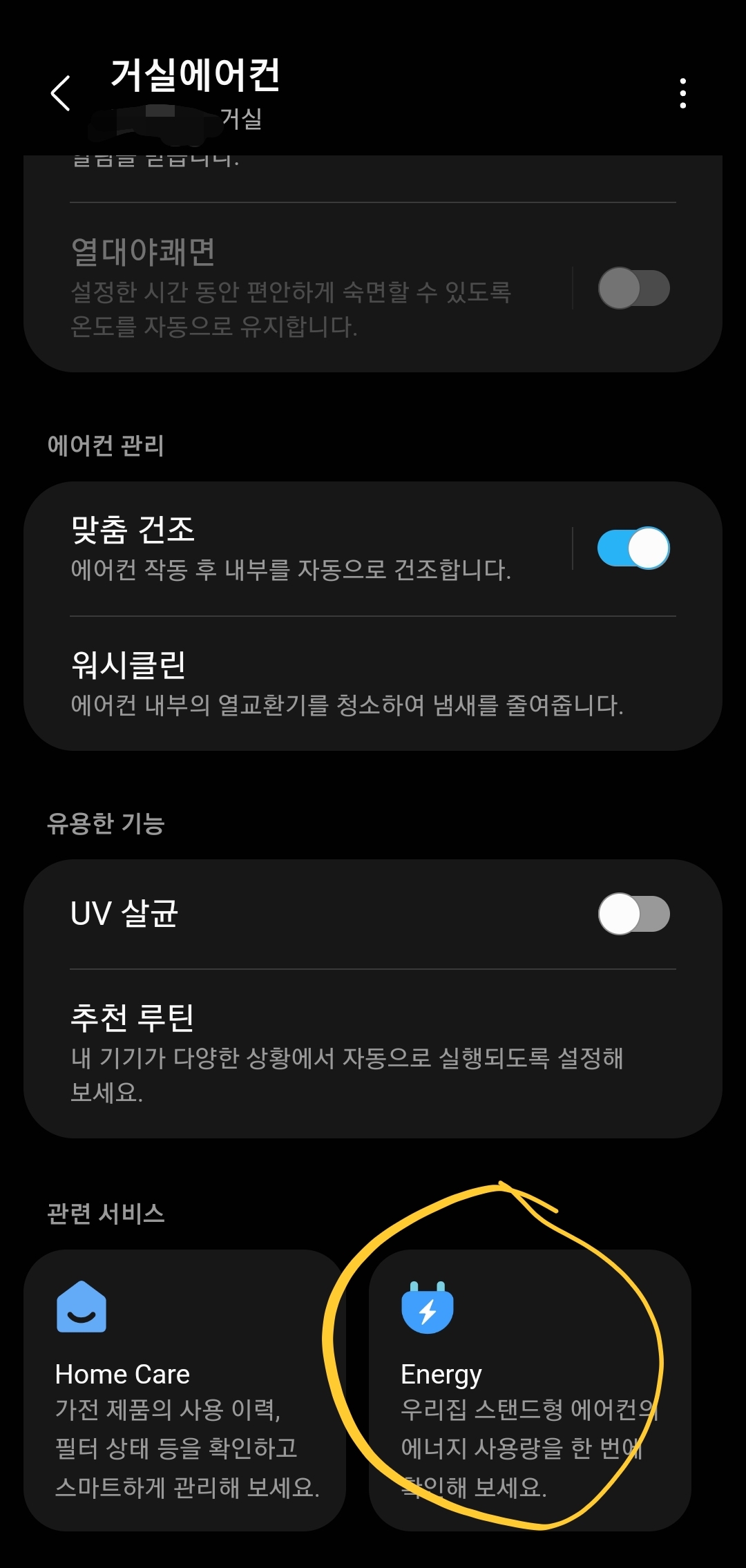 맨 밑에 Energy 앱을 선택