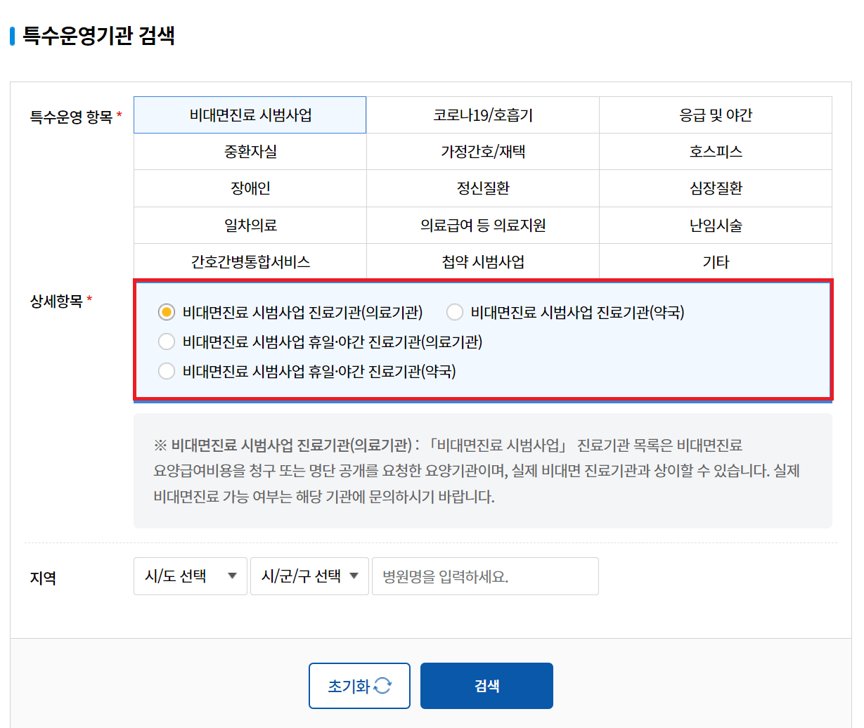 비대면질뇨 가능 병원 찾는법