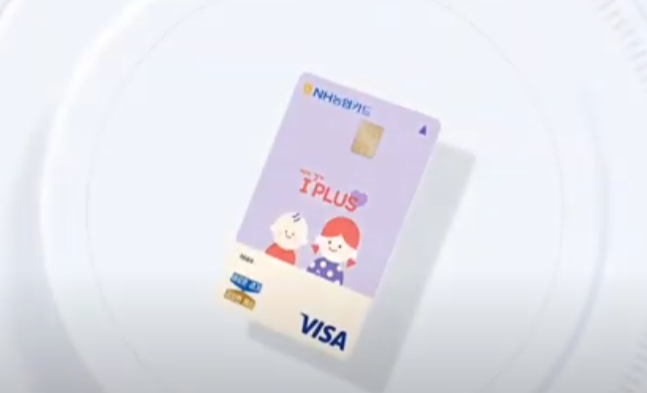 아이플러스카드 발급 대상 조건