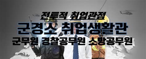 소방면접학원