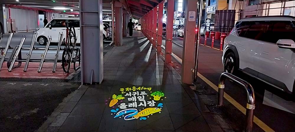서귀포 매일 올레시장
