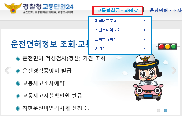 교통범칙금 과태료