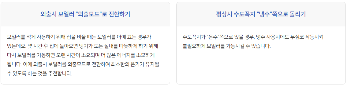 도시가스 절약 캐시백 신청 방법 [2025 최신 ver.]