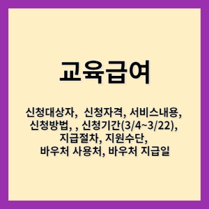 교육급여