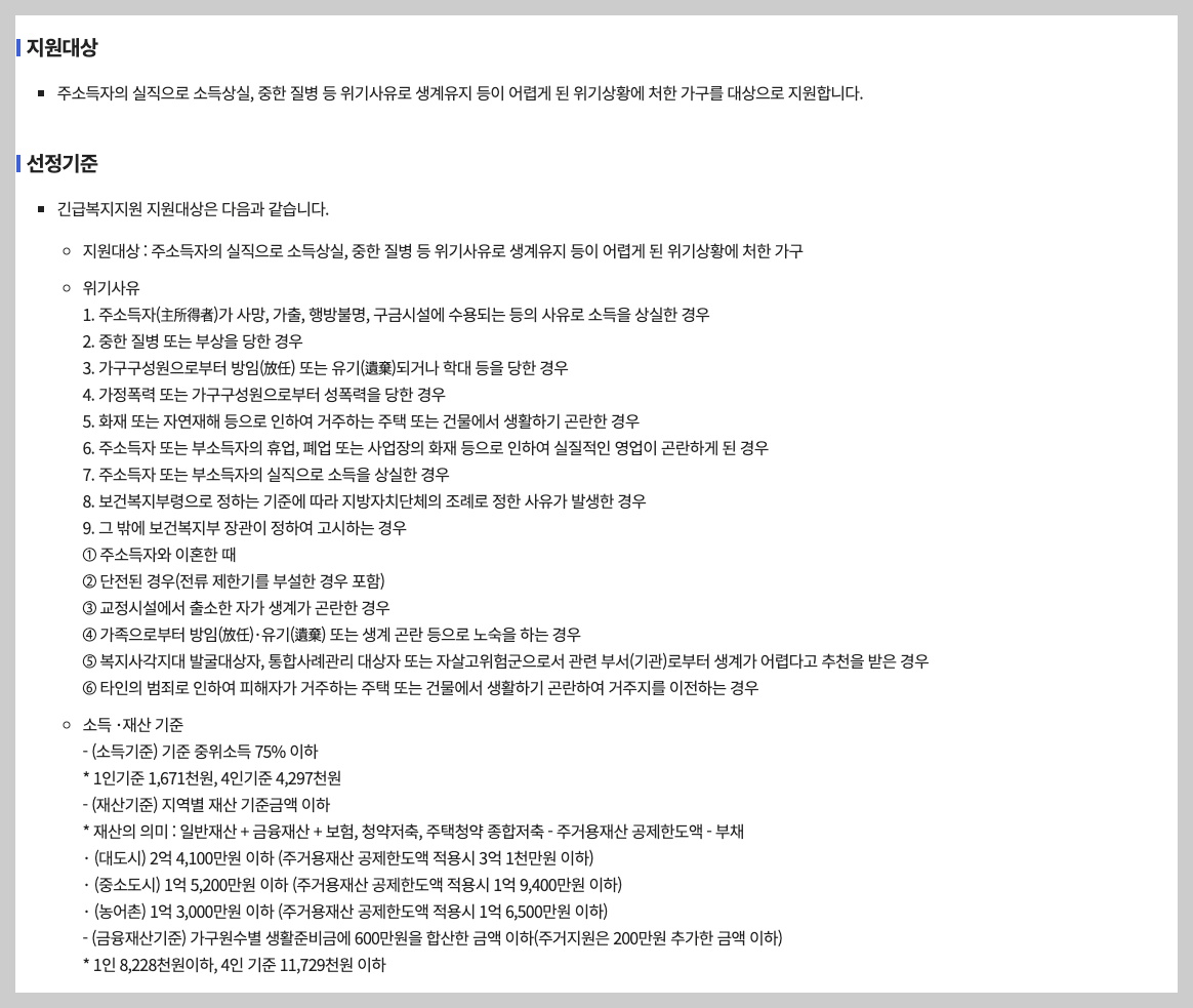 2025 긴급생계지원금 신청 방법, 대상, 혜택 등 3분 정리