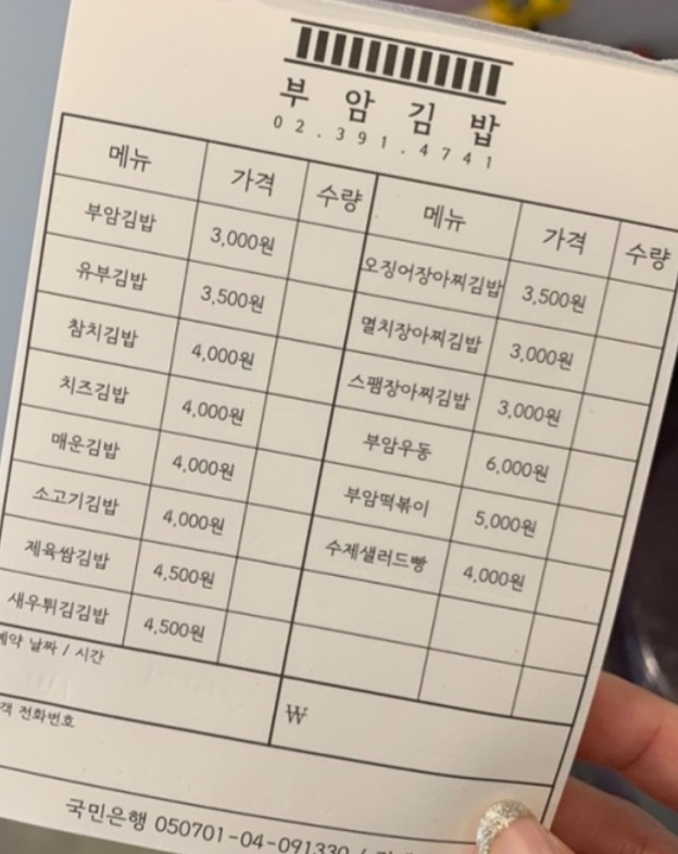 부암김밥-메뉴판