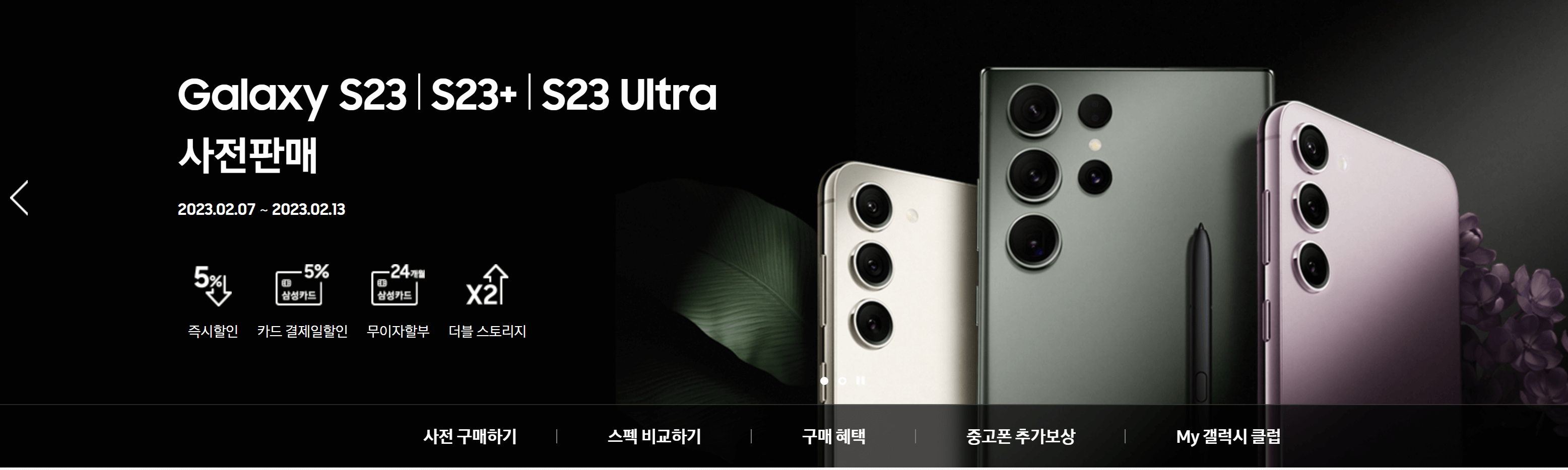 갤럭시 S23 시리즈