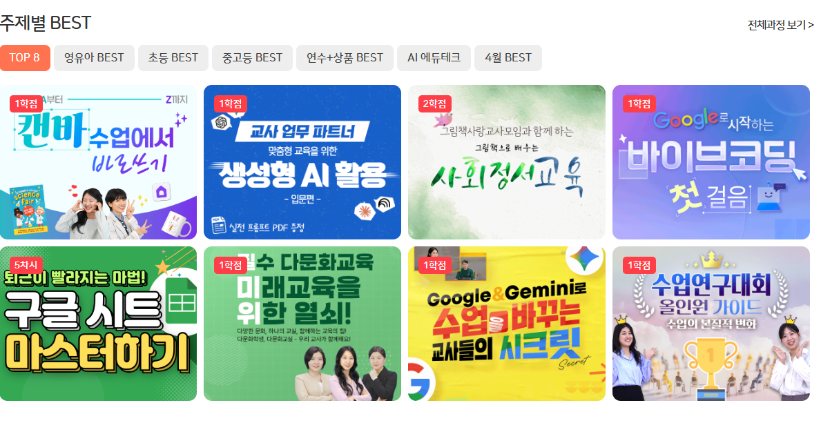 아이스크림 원격교육연수원 홈페이지 바로가기 (teacher.i-scream.co.kr)
