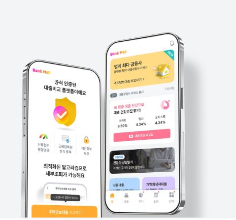 주택담보대출-금리비교