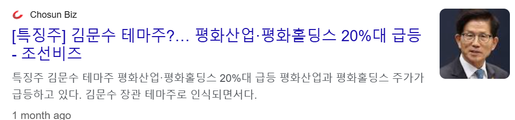 김문수 테마주